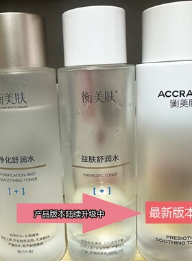 衡美肤净化舒润水保湿乳滋养