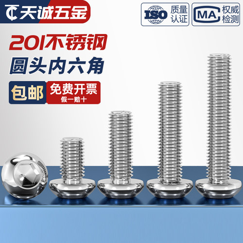 201不锈钢半圆头内六角螺丝 圆头盘头蘑菇头螺钉M3M4M5M6M8M10M12 - 图1