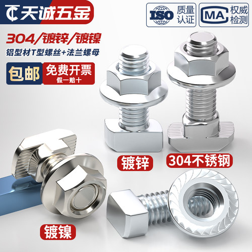 欧标T型螺丝铝型材配件T形螺栓法兰螺母套装M5M6M8 20/30/40/45型 - 图1