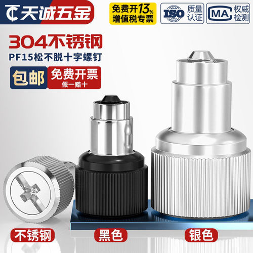 PF15(41)涨铆式松不脱螺丝弹簧面板机柜组合螺钉M3M4M5M6mm-0-1-2 - 图1