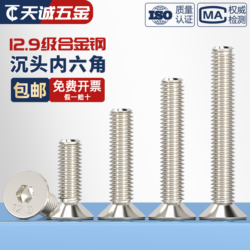 12.9级镀镍高强度沉头内六角螺丝钉平头螺栓M2M3M4M5M6M8M10M12mm - 图2