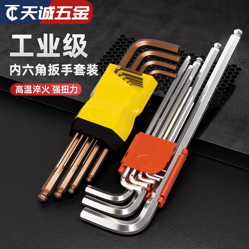 内六角扳手套装六棱内六方梅花6角螺丝刀工具全能扳手自动六边形 - 图1