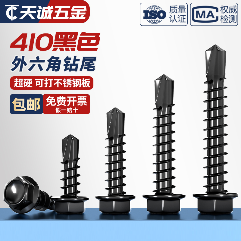 黑色410不锈钢外六角钻尾螺丝燕尾钉彩钢瓦自攻自钻钉MM4.2M4.8M5 - 图1