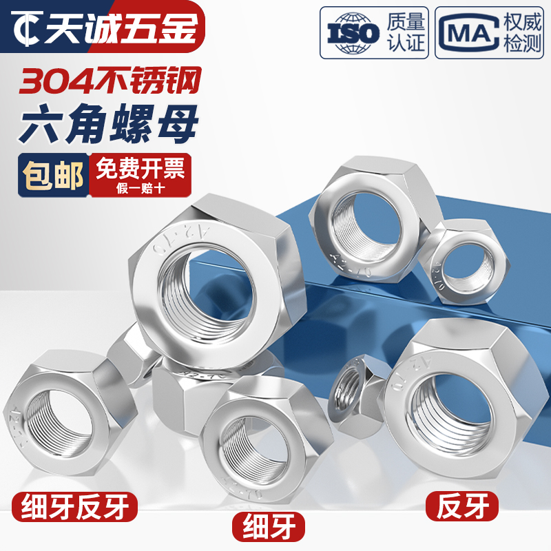 304不锈钢细牙六角螺母细扣丝反牙螺帽M6M8M10M12M14M16M20*1*1.5 - 图2
