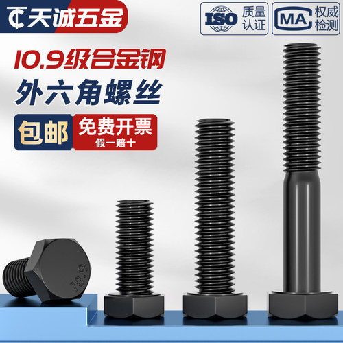 M6-M64 10.9级外六角螺丝高强度螺栓加长螺杆M8M10M12M14M16M18mm - 图2
