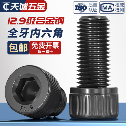 全牙M1.6-M20内六角螺丝12.9级高强度杯头螺栓圆柱头螺钉M4M5M6M8-图1