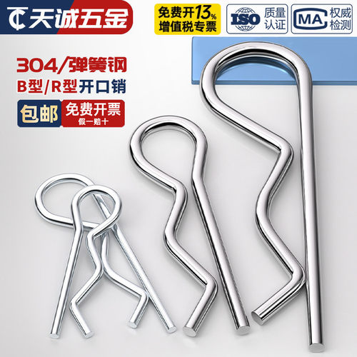 304不锈钢/镀锌B形销R型销弹性闭口开口销波浪销子卡销发夹锁插销 - 图0