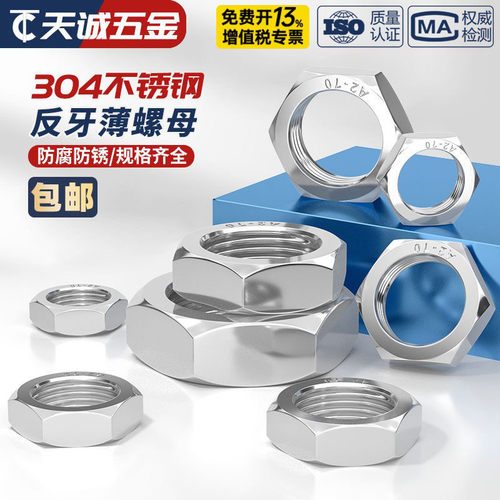 304不锈钢反牙薄螺母 左旋/左牙 反丝/反扣螺帽M8M10M12M16M18M20 - 图2
