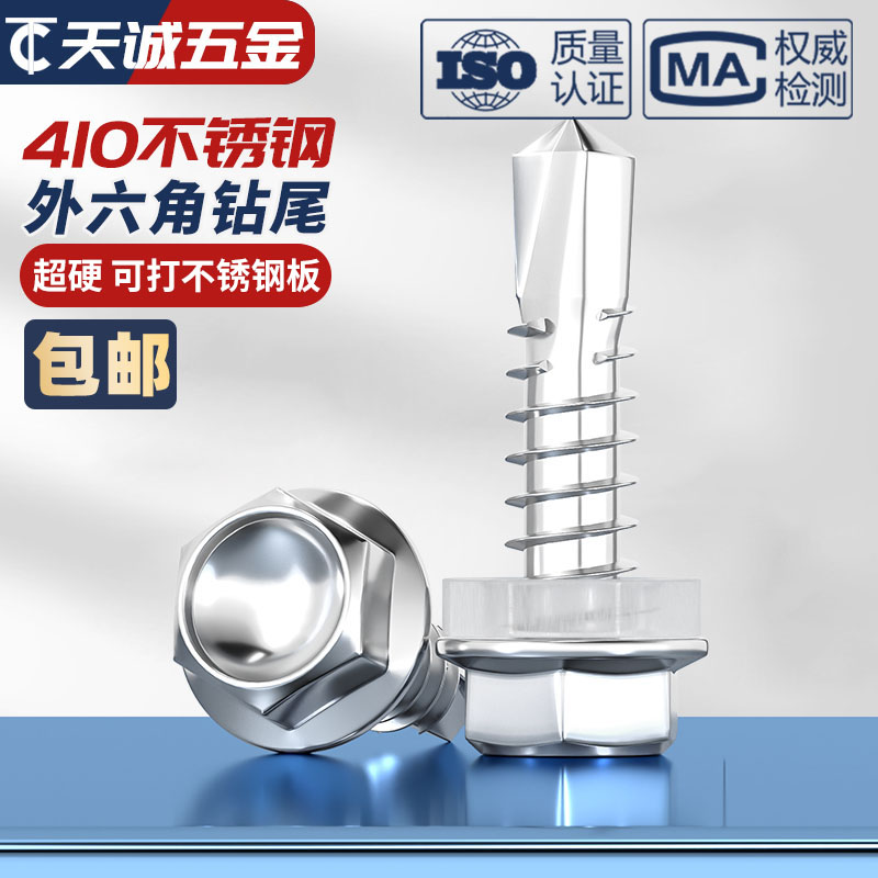 特硬 可打不锈钢板 M5.5 410不锈钢外六角自钻自攻钻尾燕尾螺丝钉 - 图2