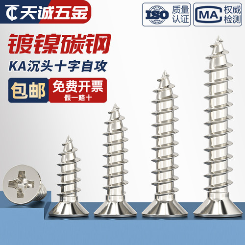 KA 镀镍加硬十字沉头/平头自攻螺丝铁加长木螺钉M1M2M3M3.5M4M5mm - 图2