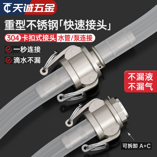 重型304不锈钢快速接头卡扣式活接4/6分1/2/3寸水泵水管接头大全 - 图0