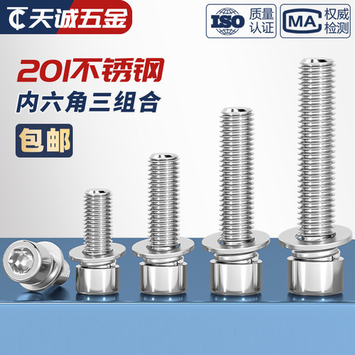 M4M5M6M8mm 201不锈钢三组合内六角螺钉圆柱头自带平弹垫螺丝螺栓 - 图2