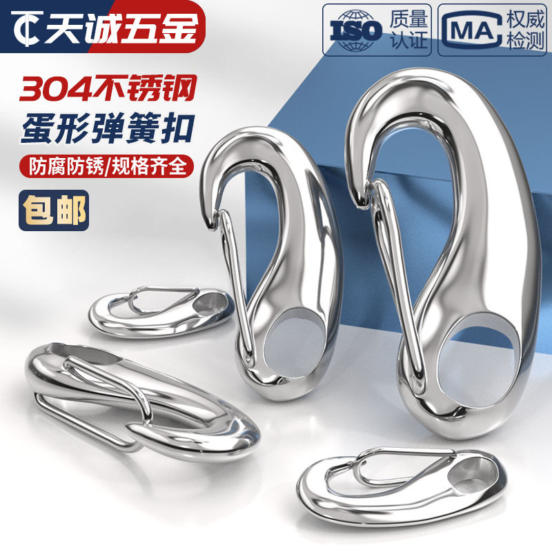 304不锈钢蛋形弹簧扣龙虾钩蛋型卸扣潜水扣快挂蛋钩M30M50M70M100,淘宝优惠券,粉丝福利购,淘宝优惠卷