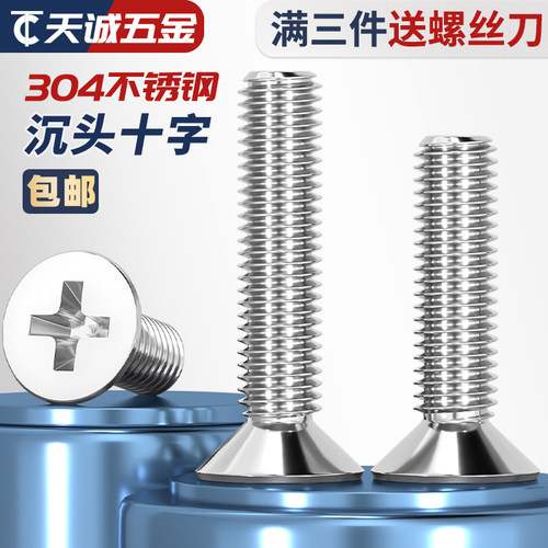 304不锈钢沉头十字螺丝电子平头小机螺钉栓大全M2M3M4M5M6M8M10mm - 图0