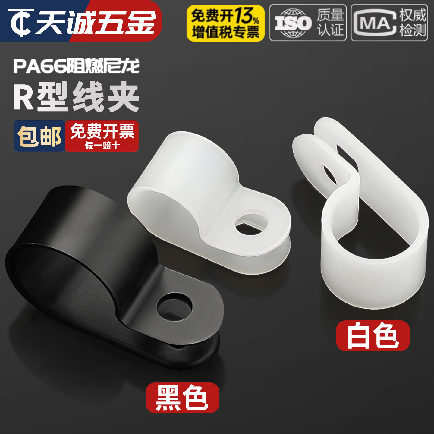 电线固定夹R型线夹加厚固定走线配线电缆固定器理尼龙线卡子线扣