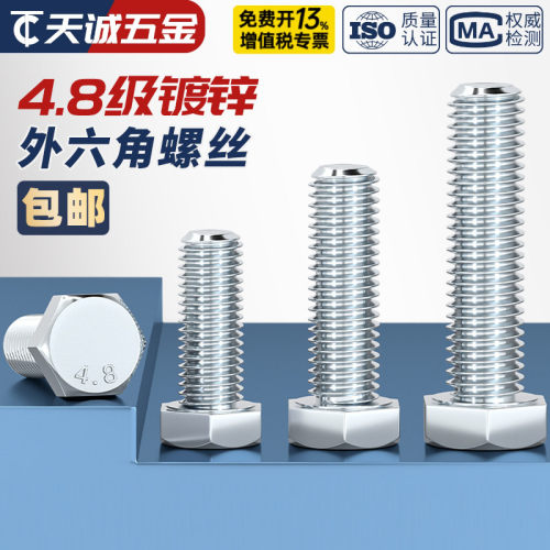 4.8级镀锌外六角螺丝高强度螺栓螺钉杆M6M8M10M12M14M16M20-M30mm - 图0