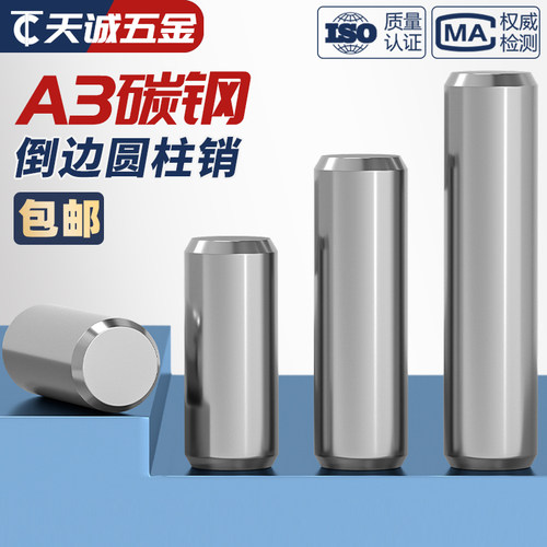 A3碳钢圆柱销定位销固定销钉实心销子Φ2M3M4φ5M6M8-M20mm gb119 - 图1