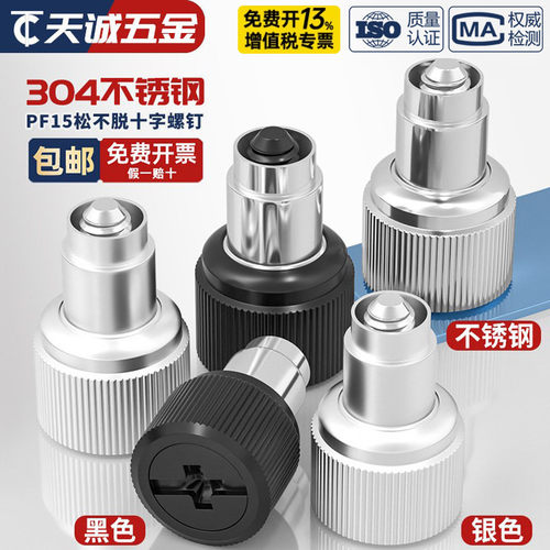 PF15(41)涨铆式松不脱螺丝弹簧面板机柜组合螺钉M3M4M5M6mm-0-1-2 - 图2
