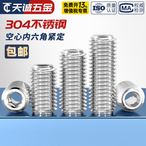 空心紧定 304不锈钢机米螺丝内六角通孔螺钉阀芯中空螺栓M6-M16mm - 图1