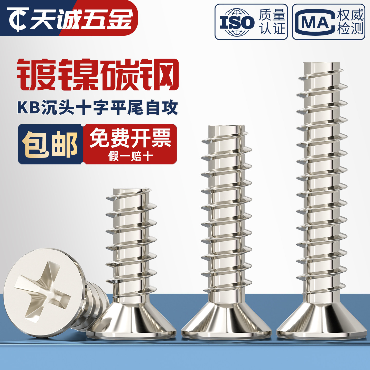 KB铁镀镍十字沉头平尾自攻小螺丝平头螺钉M1M1.2M1.6M2M2.3M3M4mm - 图1