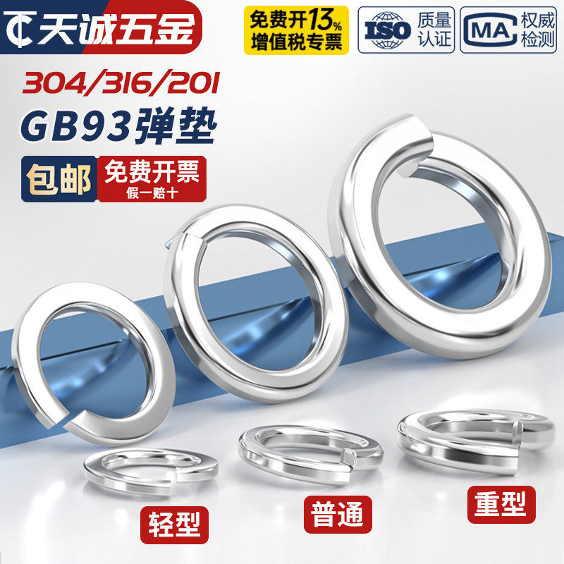 304/316/201不锈钢弹垫弹簧垫圈弹性垫片加厚介子M3M4M5M6M8M10mm - 图0