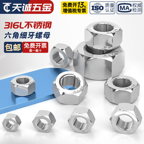 316L不锈钢六角细牙螺母细牙螺帽M10*1M12*M14M16M18M20*2M24*1.5 - 图0