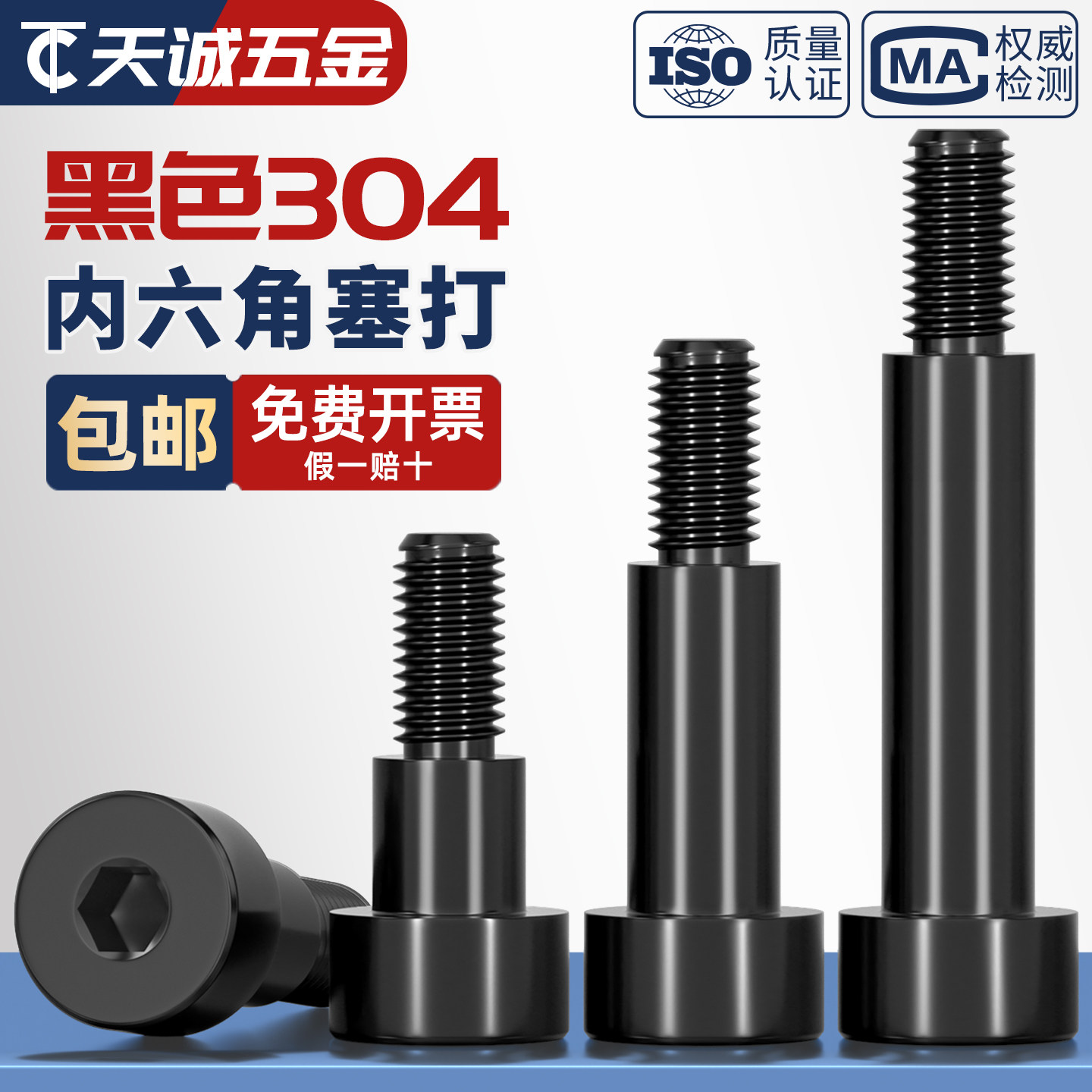 黑色304不锈钢内六角塞打螺丝轴肩等高限位螺栓螺钉M3M4M5M6M8M10,淘宝优惠券,粉丝福利购,淘宝优惠卷