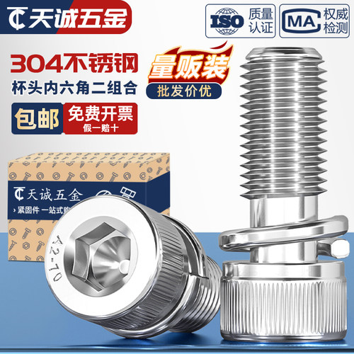 304不锈钢DIN912圆柱头内六角弹垫二组合螺丝钉M2M3M4M5M6M8M10mm - 图0