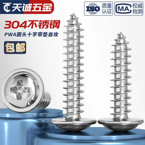 304不锈钢带垫十字圆头盘头自攻木螺丝钉 M1.4M2.3M2.6M3M3.5M4M5 - 图0