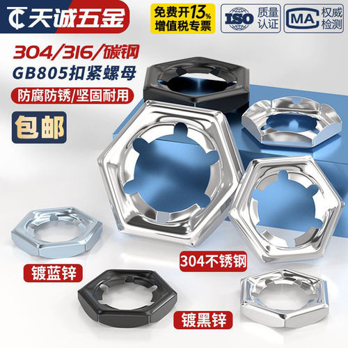 304/316不锈钢扣紧螺母防松逆滑螺丝帽自锁锁紧螺帽GB805 DIN7967 - 图2