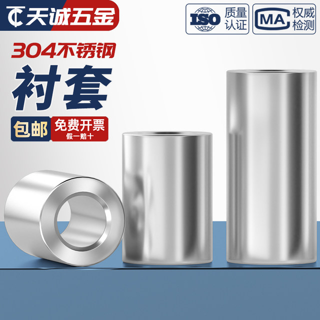 Hot sale on the entire network 304 hollow shaft sleeve toothless bushing