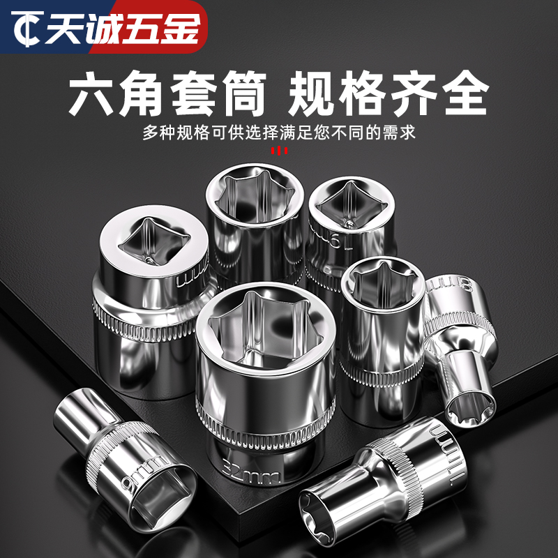 内1/2六角套筒12.5mm6角套筒头套管大飞工具套筒扳手配件组合套装 - 图1