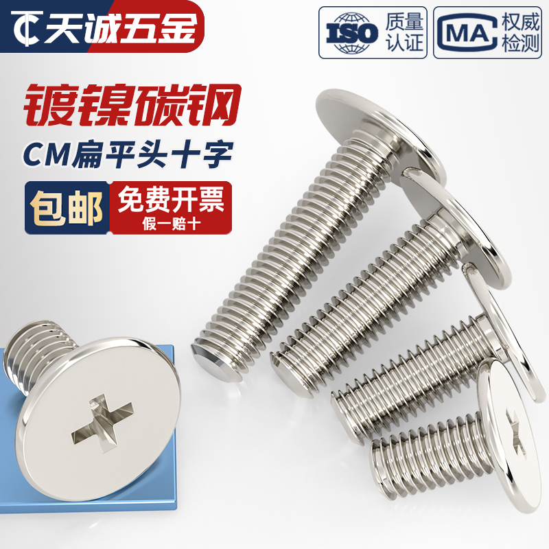 镀镍十字大平头螺丝钉特大薄头扁平头低矮短头螺栓M1.6M2.5M3M4M6 - 图2