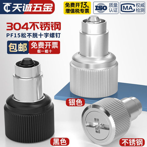PF15(41)涨铆式松不脱螺丝弹簧面板机柜组合螺钉M3M4M5M6mm-0-1-2 - 图0