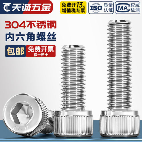 M10M12M14-M24 304不锈钢内六角螺丝加长螺栓*20/25/30/40-200mm - 图0
