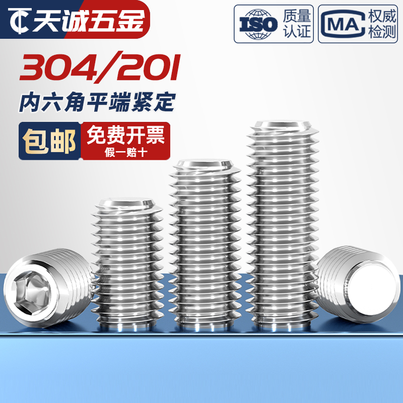 平端紧定304/201不锈钢螺丝钉内六角无头机米顶丝止付MM3M4M5M6M8 - 图2