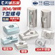 Aluminum profile series nut collection