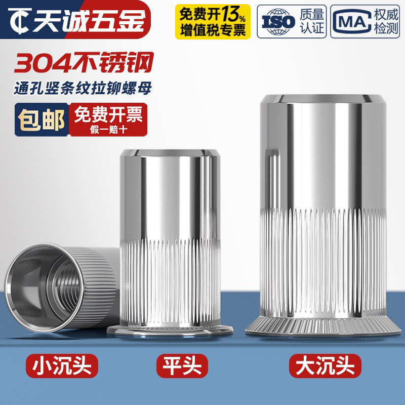 国标304不锈钢拉铆螺母平头大小沉头螺丝帽拉母拉帽拉卯螺母大全