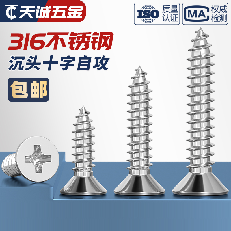 国标316不锈钢十字沉头自攻螺丝加长平头尖尾木螺钉M2M3M4M5M6mm - 图0