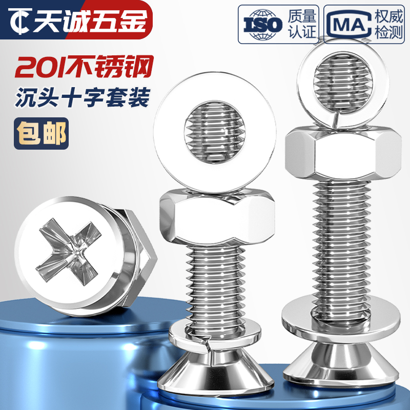 201不锈钢平头螺丝螺母套装大全十字沉头螺钉组合M2M3M4M5M6M8mm - 图1