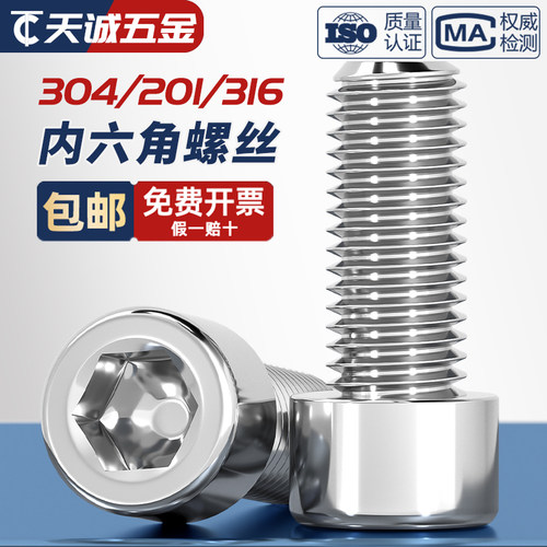 304/316不锈钢光面圆柱头内六角螺丝钉光头无滚花 M2M3M4M5M6M8mm - 图0
