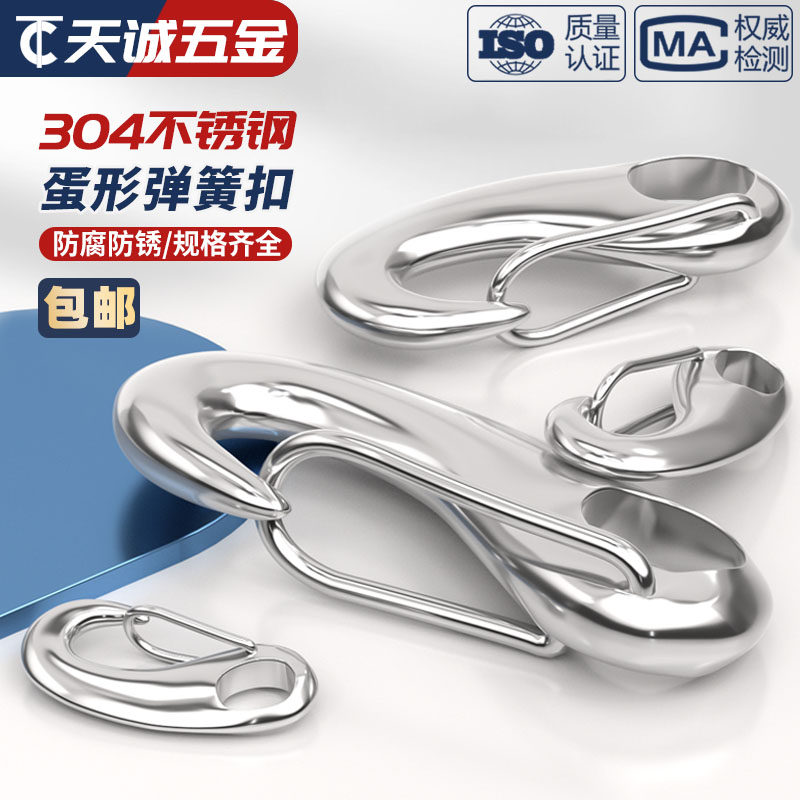 304不锈钢蛋形弹簧扣龙虾钩蛋型卸扣潜水扣快挂蛋钩M30M50M70M100,淘宝优惠券,粉丝福利购,淘宝优惠卷
