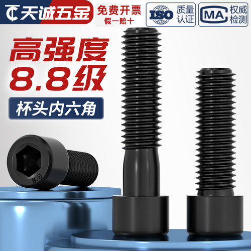 8.8级高强度杯头内六角螺栓圆柱头螺丝钉螺杆M4M5M6M8M10M12M16mm - 图0