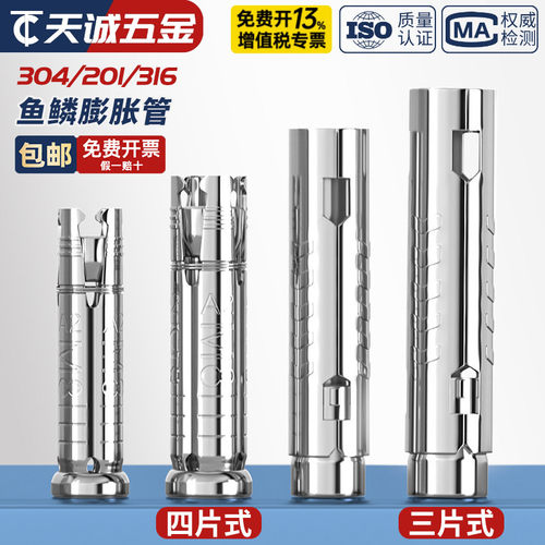 304/201/316不锈钢三片式鱼鳞膨胀管丝杆吊顶内膨胀螺丝螺栓M6MM8 - 图1