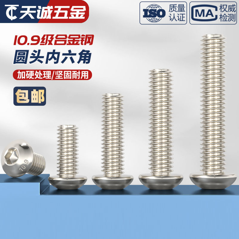 10.9级镀镍圆头内六角螺丝钉蘑菇盘头螺栓M1.6M2M2.5M3M4M5M6M8mm - 图0