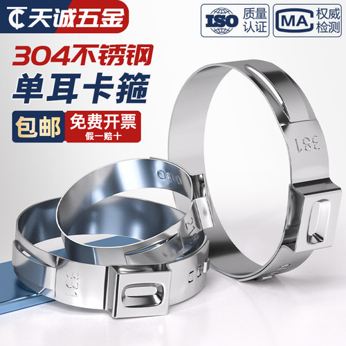 304单耳无极卡箍不锈钢强力喉箍抱箍管卡夹子水油管无耳紧固卡扣 - 图1