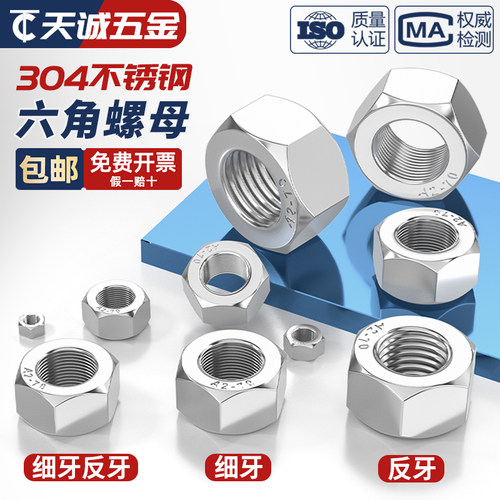 304不锈钢细牙六角螺母细扣丝反牙螺帽M6M8M10M12M14M16M20*1*1.5-图0
