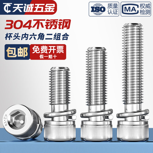 304不锈钢DIN912圆柱头内六角弹垫二组合螺丝钉M2M3M4M5M6M8M10mm - 图2