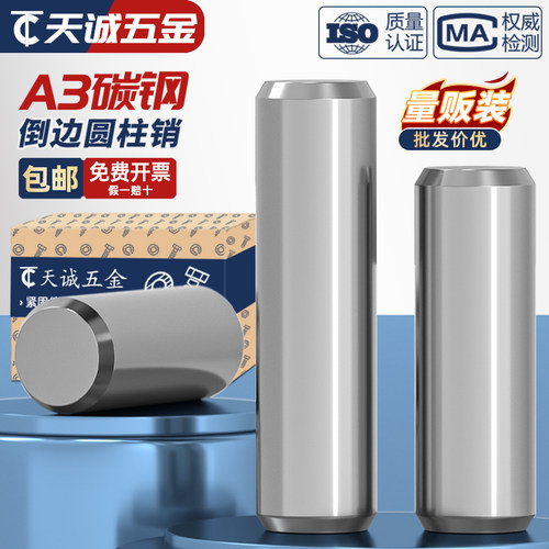 A3碳钢圆柱销定位销固定销钉实心销子Φ2M3M4φ5M6M8-M20mm gb119 - 图0