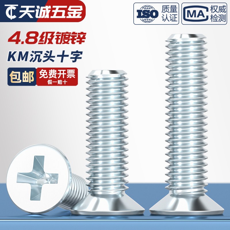 国标环保镀锌十字沉头螺丝平头螺钉配件大全M2M2.5M3M4M5M6M8mm